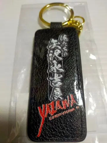 우리들의 야자와 에이요시전 키링 미개봉 새상품