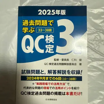 기출문제로 배우는 QC 검정 3급 2025년판