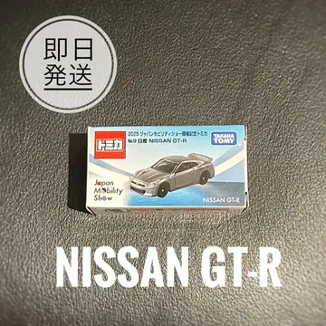 재팬 모빌리티 쇼 2025 개최 기념 토미카 NISSAN GT-R 닛산