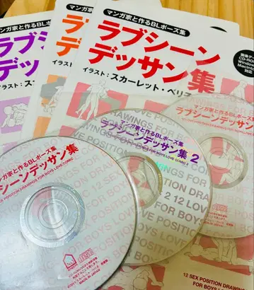 만화가와 만드는 BL 포즈집 3권 세트 러브씬 데셍집 1~3