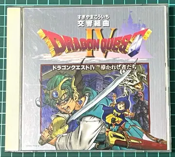 N 교향곡판: 교향곡 모음곡 [ 드래곤 퀘스트 4 ] ~ 인도받은 자들