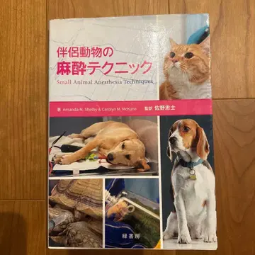 반려동물의 마취 테크닉