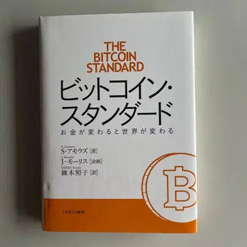 비트코인 스탠다드