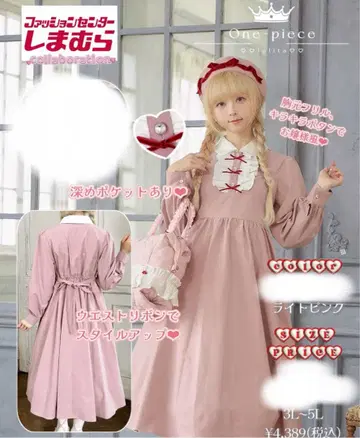 리본 포함 프릴 롱 원피스 호시나 사쿠라코 4L 시마무라 빅 사이즈