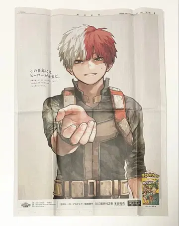 히로아카 토도로키 쇼토 마이니치 신문 최종권 출시 기념