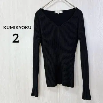KUMIKYOKU 리브 니트 워셔블 V넥 블랙 2 M 스웨터