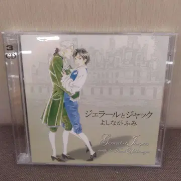 젤라르와 잭 CD 3장 세트