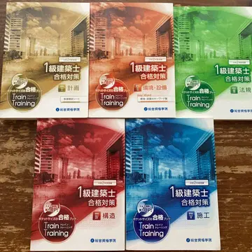 1급 건축사 종합 자격 학원 토레토레 레이와 2년