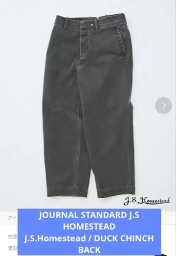 JOURNAL STANDARD J.S HOMESTEAD 데님