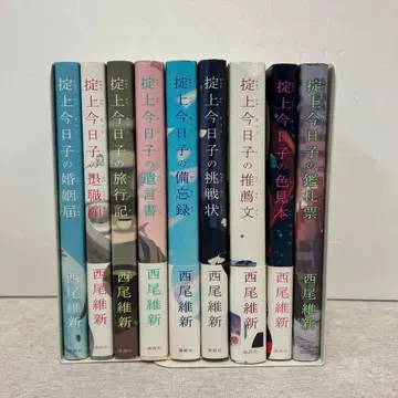 니시오 이신 오키테가미 쿄코 시리즈 9권 세트