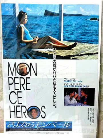 마리 질랑 친필 사인 전단지 안녕, 페일 여배우