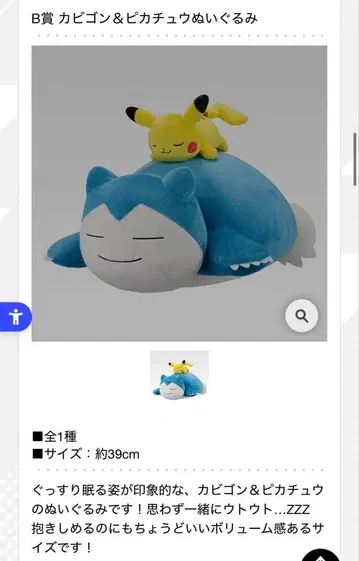 B상 카비곤 & 피카츄 봉제 인형 1번 복권