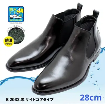 [ 새상품 ] 방수 기능 2032BL/28cm 비즈니스 사이드 고어 부츠