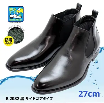 [ 새상품 ] 방수 기능 2032BL/27cm 비즈니스 사이드 고어 부츠