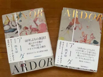 블라디미르 나보코프 아다 상하권 신역판