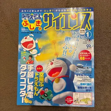 도라에몽 신기한 사이언스 Vol.1 부록 [손잡이식 발동 타케코] 포함