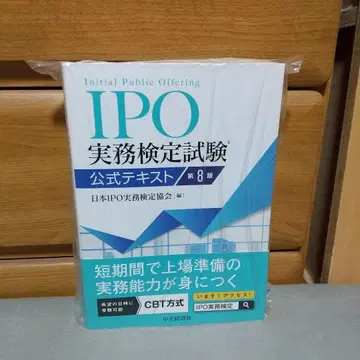 IPO 실무 검정 시험 공식 텍스트 제8판 b2