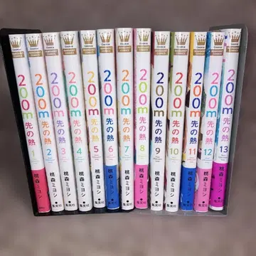 200m 앞의 열 전권 13권 세트