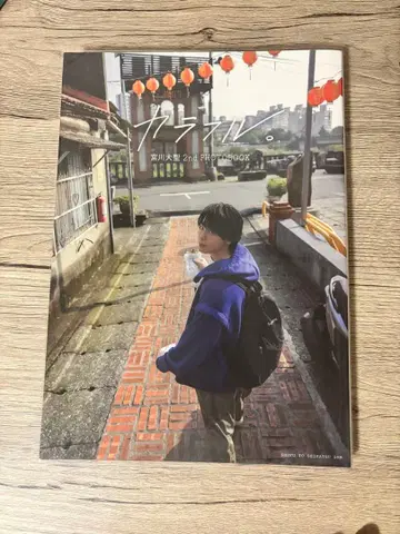 미야카와 타이세이 2nd photobook [컬러풀.] 사인 포함