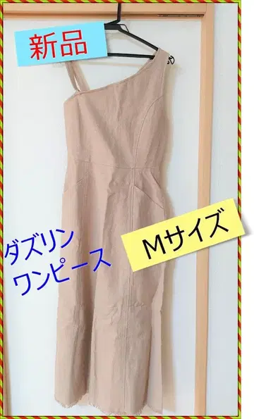 [ 새상품 ] 다즈린 원피스 M 사이즈 베이지