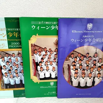 빈 소년 합창단 팜플렛