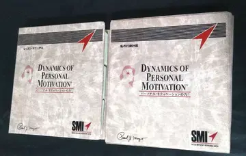 SMI 퍼스널 모티베이션의 힘 DPM 프로그램 폴 J 마이어 2권