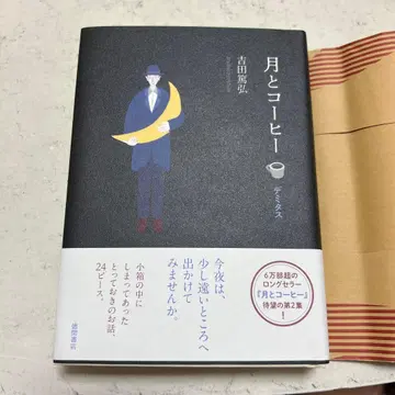 [ 사인 도서 ] [ 달과 커피 데미타스 ]