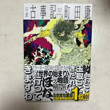 [ 사인 도서 ] 일기 고사기 마치다 야스