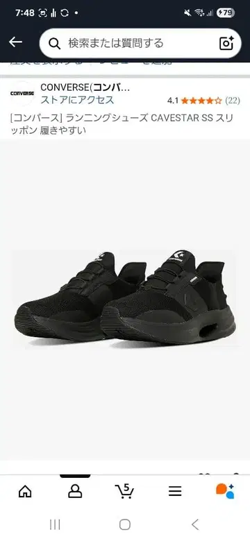 서서 신을 수 있는 CONVERSE CAVESTAR SS 블랙