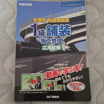 레이와 6년도 연도별 문제 해설집 1급 포장 시공 관리 응용 시험