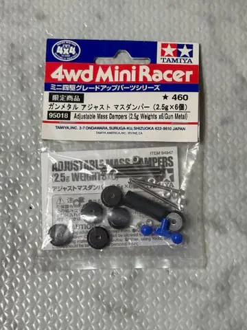 TAMIYA 한정 상품 건메탈 저스트 매스댐퍼 2.5g x 6개