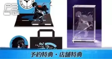 페르소나 3 리로드 Switch 혜택