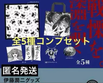 이토 준지 가챠가챠 전 5종 풀 컴프 세트