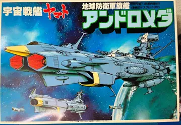 우주전함 야마토 지구 방위 기함 안드로메다 1/700 정크 취급
