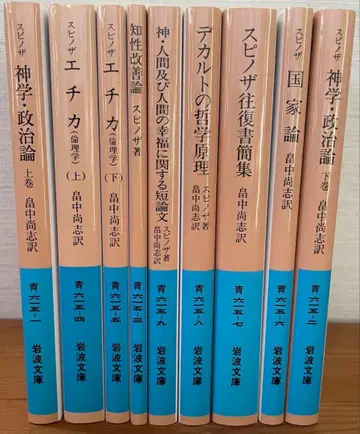 스피노자 주요 저작 9권 세트 이와나미 문고