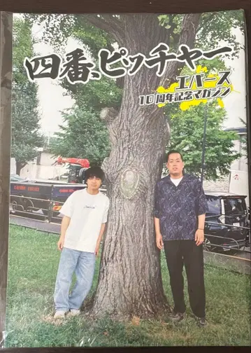 4번 투수 에버스 10주년 기념 매거진