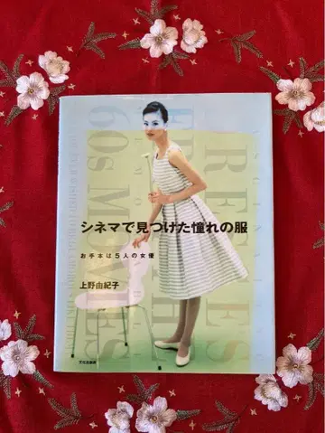 서적/시네마에서 찾은 동경의 의류