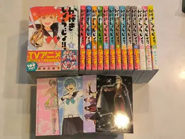 카게키쇼죠!! 1~14