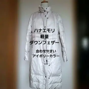 하나에모리 스포츠 경량 다운 코트 새상품급