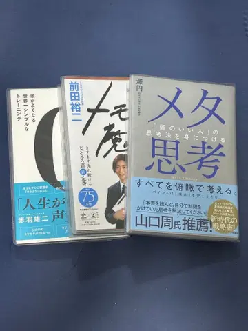 자기계발 도서 3종 세트 메타사고 제로초사고 메모의 마력