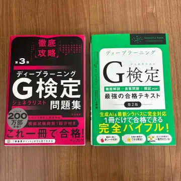 딥러닝 G검정 문제집 텍스트 세트