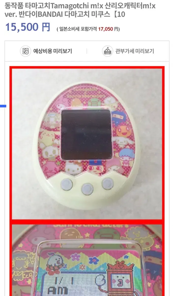 Tamagotchi Sanrio available!!