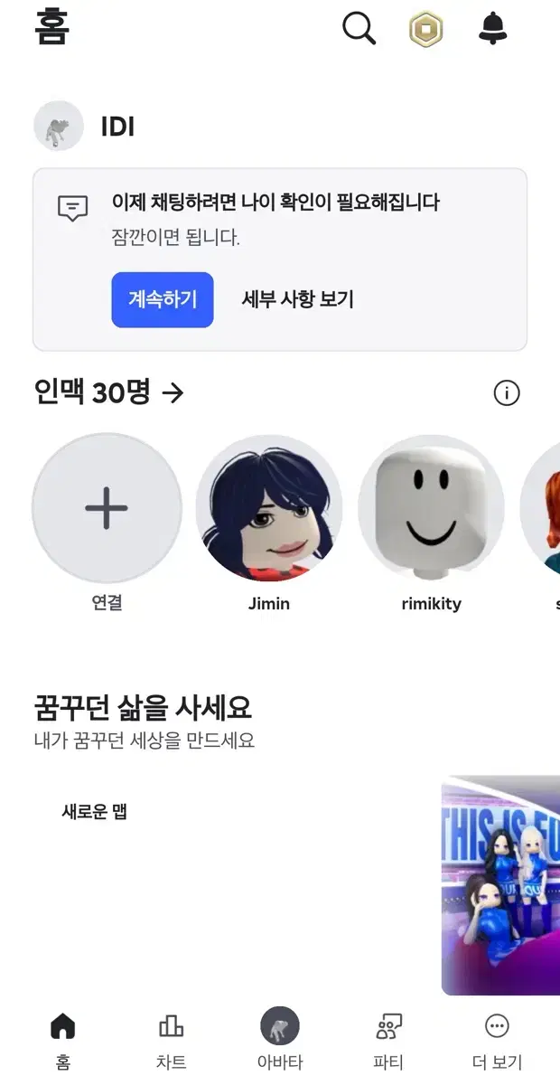 Roblox 700,000 KRW cash-in account for sale (Cobble), (Adopt Me! World owned)