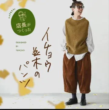 [ soulberry ] 은행나무 가로수길 팬츠