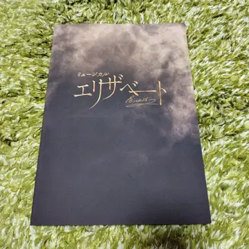 뮤지컬 엘리자벳 팜플렛 2025