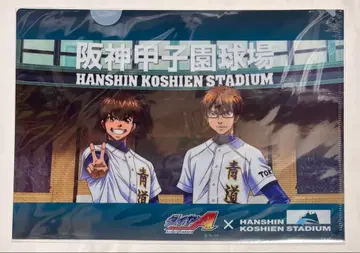 다이아몬드 A 한신 고시엔 구장 클리어 파일 사와무라 잇준 미유키 카즈야