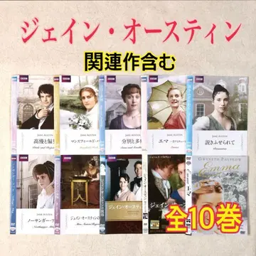 제인 오스틴 관련작 포함 전 10권 DVD 렌탈