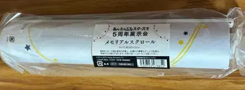 앙상블 스타즈 5주년 기념 메모리얼 스크롤