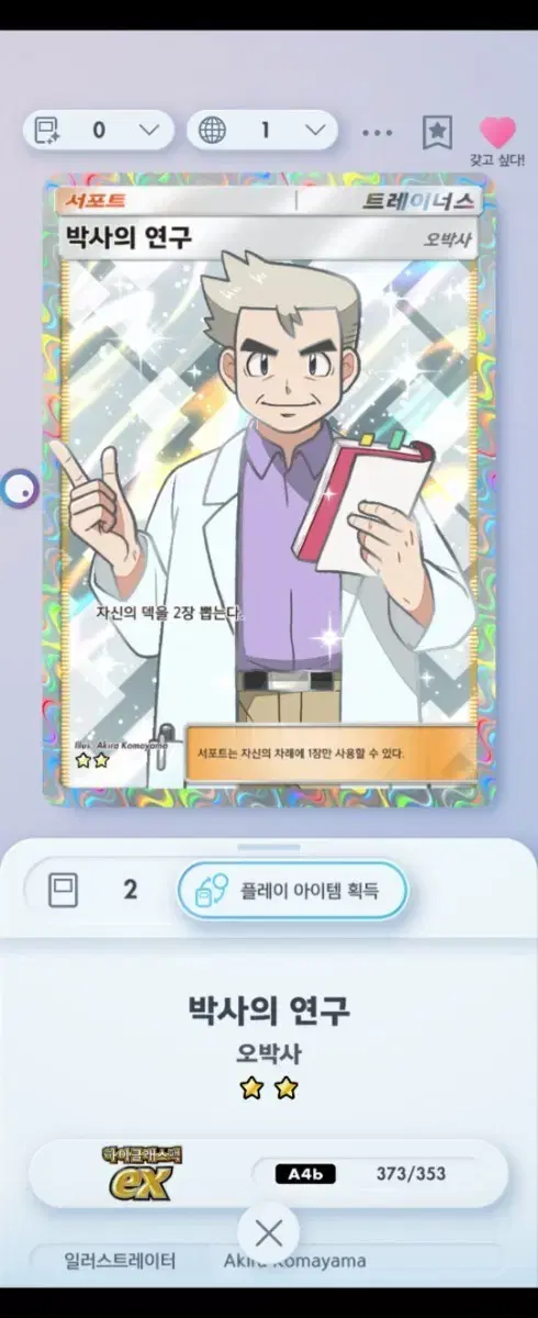 Pokemon Card Game Professor Elm's Research 2-star sell