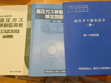 고압가스 이동감시자 강습 교재 문제집 세트